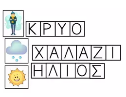 Προεπισκόπηση - Υποστηρικτικό υλικό / Ειδική αγωγή - Εκπαιδευτικά Παιχνίδια στο Γλωσσικό Μάθημα - Εξώφυλλο