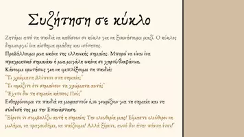Προεπισκόπηση - Πλάνο μαθήματος / Υλικό για τον εκπαιδευτικό - 25η Μαρτίου: Η Ελληνική Επανάσταση-Θεατρικό Παιχνίδι - Σελίδα 3