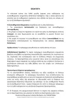 Προεπισκόπηση - Φύλλα εργασίας - Πρόγραμμα συναισθηματικής νοημοσύνης (εργαστήρια δεξιοτήτων) - Σελίδα 1