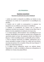 Προεπισκόπηση - Φύλλα εργασίας - Πρόγραμμα συναισθηματικής νοημοσύνης (εργαστήρια δεξιοτήτων) - Σελίδα 3