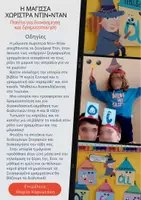 Προεπισκόπηση - Αφίσες - Διαλυτικά - Υλικό για δραματοποίηση και διακόσμηση - Σελίδα 1