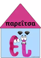 Προεπισκόπηση - Αφίσες - Διαλυτικά - Υλικό για δραματοποίηση και διακόσμηση - Σελίδα 3