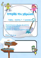 Προεπισκόπηση - Φύλλα εργασίας - ΓΛΩΣΣΑ Γ' ΔΗΜΟΤΙΚΟΥ ︱ΕΝΟΤΗΤΑ 7 ︱ΙΣΤΟΡΙΕΣ ΤΟΥ ΧΕΙΜΩΝΑ - Εξώφυλλο