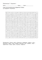 Vorschau - Arbeitsblätter - Redewendungen 1 - Выраже́ния 1 - Seite 1