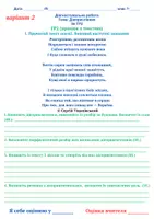 Попередній перегляд - Діагностувальні роботиГР 1,2,3,4 Дієприкметник - Сторінка 3