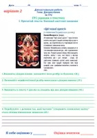 Попередній перегляд - Діагностувальні роботи за ГР 1,2,3,4 "Дієприслівник" - Сторінка 2