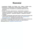 Попередній перегляд - Діагностувальні роботи за ГР 1,2,3,4 "Дієприслівник" - Сторінка 3