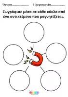 Προεπισκόπηση - Φύλλα εργασίας - Μαγνητισμός (Όλο το υλικό) - Σελίδα 2