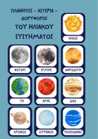 Προεπισκόπηση - Πλάνο μαθήματος / Υλικό για τον εκπαιδευτικό - Το Διάστημα: Εποπτικό Υλικό - Σελίδα 1