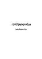 Προεπισκόπηση - Φύλλα εργασίας - Πακέτο υλικού - Σελίδα 1