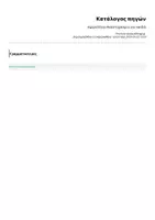 Προεπισκόπηση - Φύλλα εργασίας - Ημερολόγιο αναστοχασμού για παιδιά - Σελίδα 2