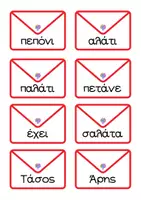 Προεπισκόπηση - Flashcards - Α ΔΗΜΟΤΙΚΟΥ ΑΝΑΓΝΩΣΗ ΓΡΑΦΗ ΛΕΞΕΩΝ - Σελίδα 3