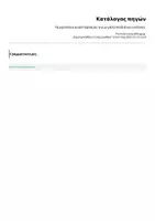 Προεπισκόπηση - Φύλλα εργασίας - Ημερολόγιο αναστοχασμού για μεγάλα παιδιά και ενήλικες - Σελίδα 2