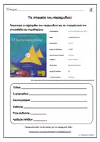 Προεπισκόπηση - Φύλλα εργασίας - Παραμύθι για τη διαφορετικότητα με εργασίες κατανόησης - Σελίδα 2