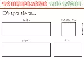 Προεπισκόπηση - Υποστηρικτικό υλικό / Ειδική αγωγή - Το ημερολόγιο της τάξης για Νηπιαγωγείο και Δημοτικό - Εξώφυλλο
