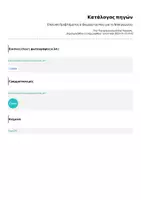 Προεπισκόπηση - Φύλλα εργασίας - Επίλυση Προβλήματος & Θεωρία του Νου για το Νηπιαγωγείο - Σελίδα 1