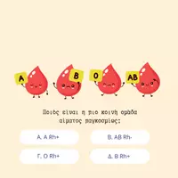Προεπισκόπηση - Κουίζ - Human_anatomy_quiz - Εξώφυλλο