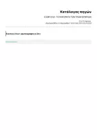 Προεπισκόπηση - Παρουσιάσεις - ΤΑ ΧΑΡΙΣΜΑΤΑ ΤΩΝ ΤΡΙΩΝ ΙΕΡΑΡΧΩΝ - Σελίδα 1