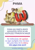 Προεπισκόπηση - Αφίσες - Αφίσες γραμματικής - Σελίδα 1