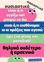 Προεπισκόπηση - Αφίσες - Αφίσες γραμματικής - Σελίδα 2