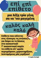Προεπισκόπηση - Αφίσες - Αφίσες γραμματικής - Σελίδα 3