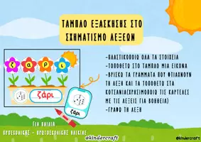 Προεπισκόπηση - Παιχνίδια - ΣΧΗΜΑΤΙΣΜΟΣ ΛΕΞΕΩΝ - Σελίδα 1