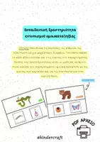 Προεπισκόπηση - Άλλος τύπος υλικού - ΦΩΝΟΛΟΓΙΚΗ ΕΝΗΜΕΡΟΤΗΤΑ-ΕΝΤΟΠΙΣΜΟΣ ΟΜΟΙΟΚΑΤΑΛΗΞΙΑΣ - Εξώφυλλο