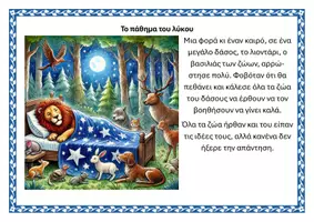Προεπισκόπηση - Διδακτικά / Σχολικά βιβλία - Μύθοι Αισώπου 1 - Σελίδα 1