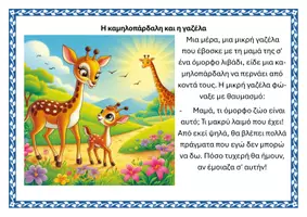 Προεπισκόπηση - Διδακτικά / Σχολικά βιβλία - Μύθοι Αισώπου 2 - Σελίδα 1