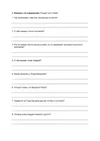 Vorschau - Arbeitsblätter - Russische Literatur Lektion 9 - Seite 3