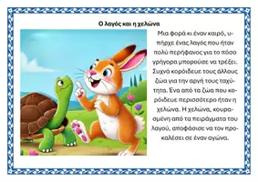 Προεπισκόπηση - Διδακτικά / Σχολικά βιβλία - Μύθοι του Αισώπου - Σελίδα 2