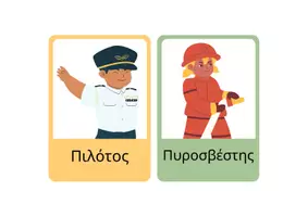 Προεπισκόπηση - Διαδραστικό υλικό - Επαγγέλματα - Σελίδα 3