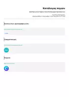 Προεπισκόπηση - Φύλλα εργασίας - ΦΟΡΜΑ ΚΑΤΑΓΡΑΦΗΣ ΠΑΡΑΤΗΡΗΣΕΩΝ ΠΕΙΡΑΜΑΤΟΣ - Σελίδα 2