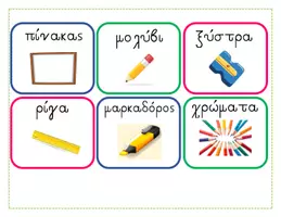 Προεπισκόπηση - Υποστηρικτικό υλικό / Ειδική αγωγή - Εκπαιδευτικά Ζάρια Ουσιαστικών - Σελίδα 2