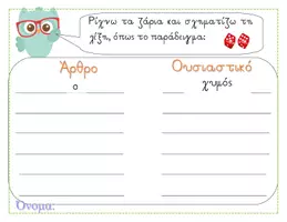 Προεπισκόπηση - Υποστηρικτικό υλικό / Ειδική αγωγή - Εκπαιδευτικά Ζάρια Ουσιαστικών - Σελίδα 3