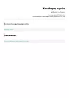 Προεπισκόπηση - Διδακτικά / Σχολικά βιβλία - Δαίδαλος και Ίκαρος - Σελίδα 3