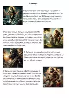 Προεπισκόπηση - Διδακτικά / Σχολικά βιβλία - Ο μύθος του Ωρίωνα - Σελίδα 2