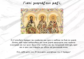 Προεπισκόπηση - Φύλλα εργασίας - Οι 3 Ιεράρχες_Εποπτικό υλικό, κατασκευή και δραστηριότητα - Σελίδα 2