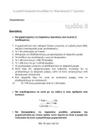 Προεπισκόπηση - Φύλλα εργασίας - 1ο τεστ Β΄ Γυμνασίου 2 ομάδες α τετράμηνο - Σελίδα 2