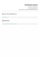 Προεπισκόπηση - Διδακτικά / Σχολικά βιβλία - Ακταίωνας και Άρτεμης - Σελίδα 1