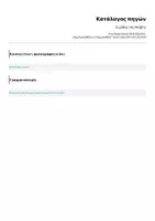 Προεπισκόπηση - Διδακτικά / Σχολικά βιβλία - Ο μύθος της Νιόβης - Σελίδα 2