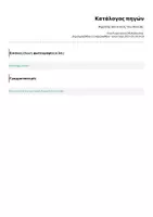 Προεπισκόπηση - Διδακτικά / Σχολικά βιβλία - Αγχίσης και ο γιος του Αινείας - Σελίδα 3