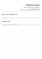 Προεπισκόπηση - Διδακτικά / Σχολικά βιβλία - ο μύθος του Πέλοπα και της Ιπποδάμεια - Σελίδα 3