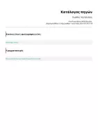 Προεπισκόπηση - Διδακτικά / Σχολικά βιβλία - Μυθολογία 3ο μέρος - Σελίδα 3