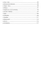 Προεπισκόπηση - Διδακτικά / Σχολικά βιβλία - Ελληνική Μυθολογία (ΟΛΟΙ ΟΙ ΜΥΘΟΙ - 40) - Σελίδα 3