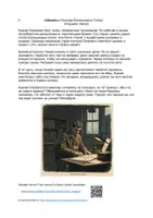 Vorschau - Arbeitsblätter - Russische Literatur Lektion 11 - Seite 2