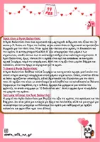 Προεπισκόπηση - Φύλλα εργασίας - Ο Άγιος Βαλεντίνος – Ιστορία, Σκέψη & Έκφραση - Σελίδα 1