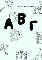 Προεπισκόπηση - Flashcards - Παιχνίδι για την ΑΒ - Εξώφυλλο