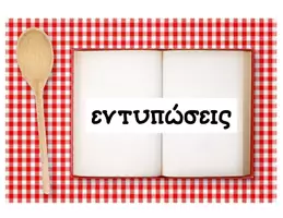 Προεπισκόπηση - Φύλλα εργασίας - Γεύσεις βιβλίων - Δραστηριότητα Φιλαναγνωσίας - Σελίδα 1