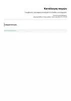 Προεπισκόπηση - Αφίσες - Infographic - 7 συμβουλές για ασφαλή πλοήγηση στο διαδίκτυο - Σελίδα 1